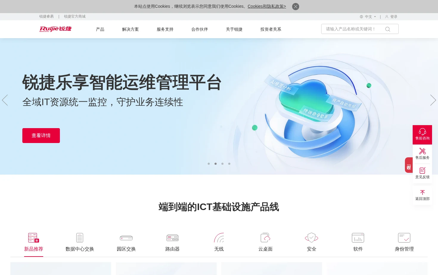 锐捷网络 页面快照